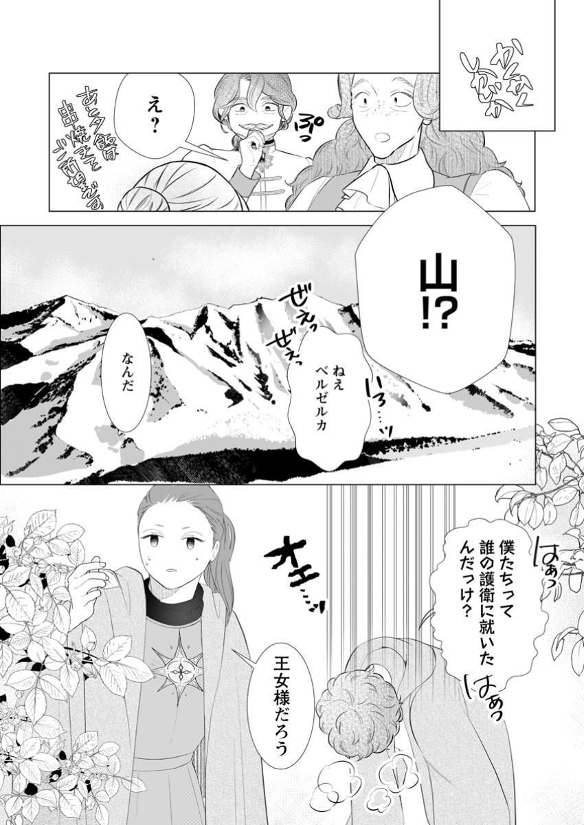 Rou no Naka de Mezameta Akuyaku Reijou wa Shinitakunai – Shokei wo Kaihi Shitara, Matteita no wa Dekiai deshita - Chapter 17.1 - Page 2