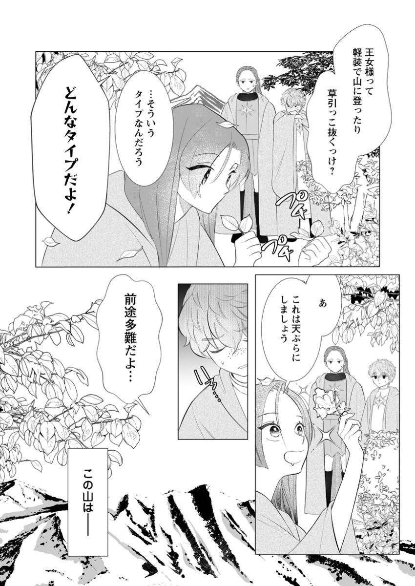 Rou no Naka de Mezameta Akuyaku Reijou wa Shinitakunai – Shokei wo Kaihi Shitara, Matteita no wa Dekiai deshita - Chapter 17.1 - Page 3