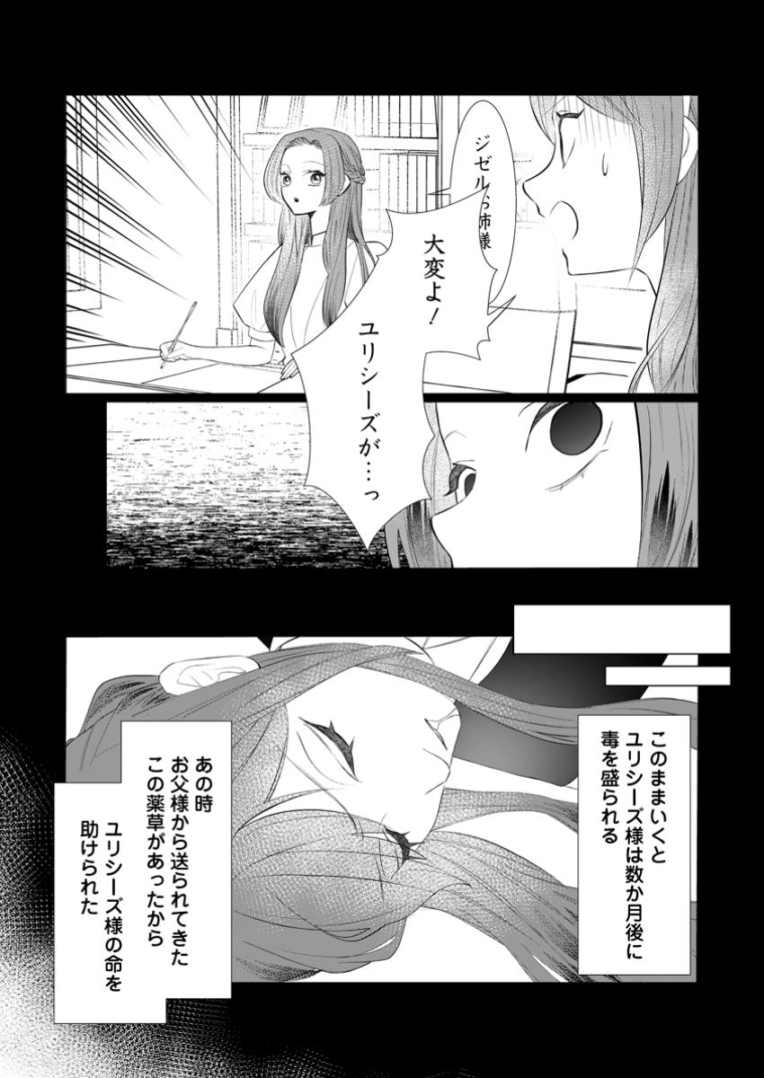 Rou no Naka de Mezameta Akuyaku Reijou wa Shinitakunai – Shokei wo Kaihi Shitara, Matteita no wa Dekiai deshita - Chapter 17.1 - Page 5