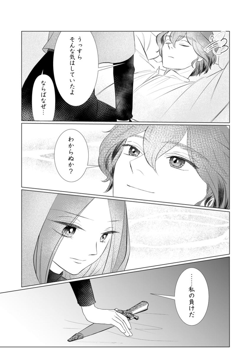 Rou no Naka de Mezameta Akuyaku Reijou wa Shinitakunai – Shokei wo Kaihi Shitara, Matteita no wa Dekiai deshita - Chapter 18.2 - Page 2