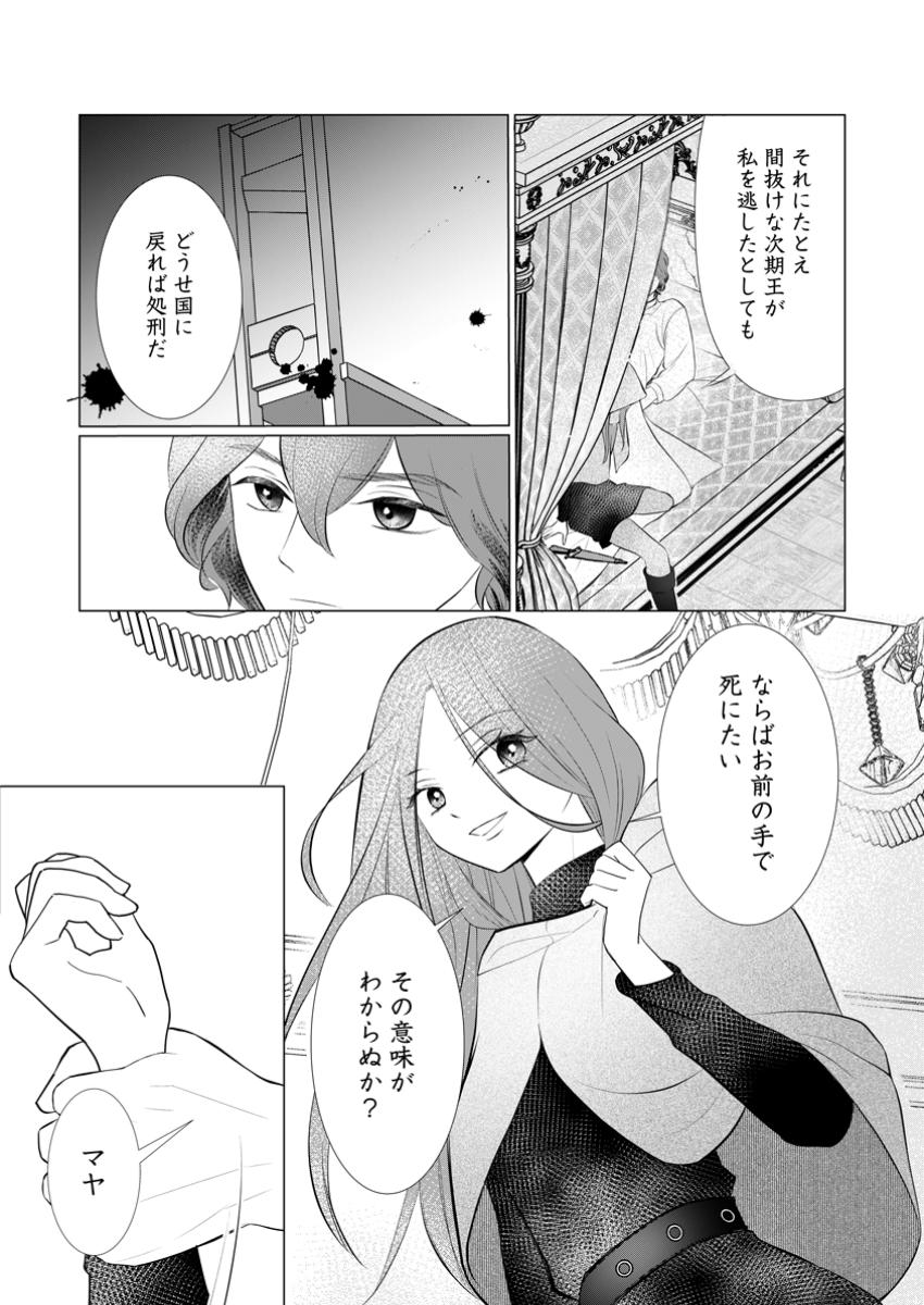 Rou no Naka de Mezameta Akuyaku Reijou wa Shinitakunai – Shokei wo Kaihi Shitara, Matteita no wa Dekiai deshita - Chapter 18.2 - Page 4