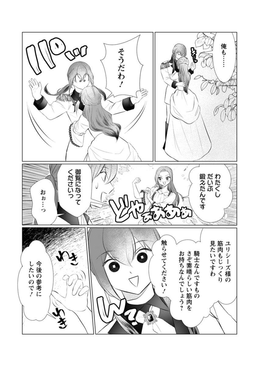 Rou no Naka de Mezameta Akuyaku Reijou wa Shinitakunai – Shokei wo Kaihi Shitara, Matteita no wa Dekiai deshita - Chapter 18.2 - Page 8