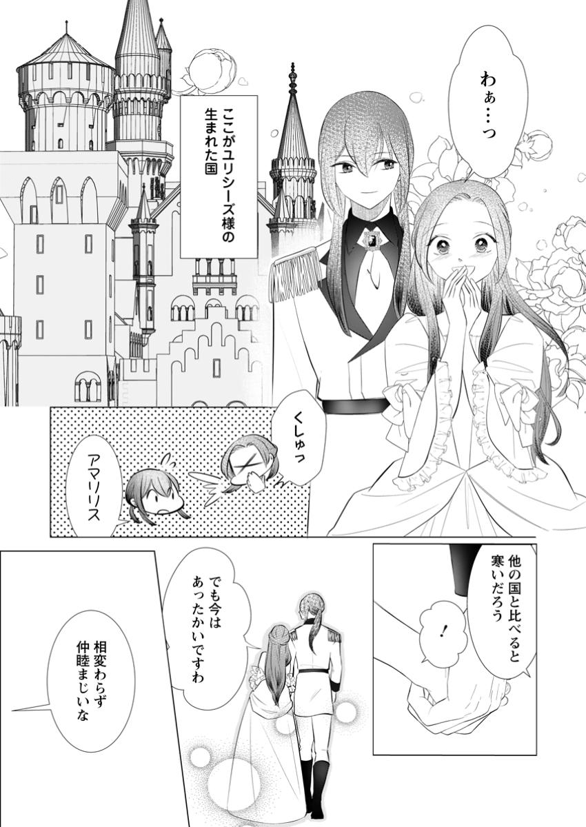 Rou no Naka de Mezameta Akuyaku Reijou wa Shinitakunai – Shokei wo Kaihi Shitara, Matteita no wa Dekiai deshita - Chapter 19.1 - Page 10