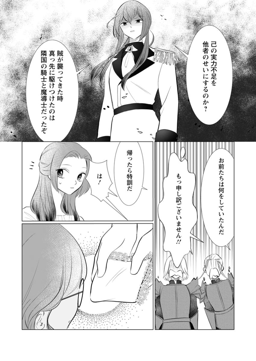 Rou no Naka de Mezameta Akuyaku Reijou wa Shinitakunai – Shokei wo Kaihi Shitara, Matteita no wa Dekiai deshita - Chapter 19.1 - Page 6