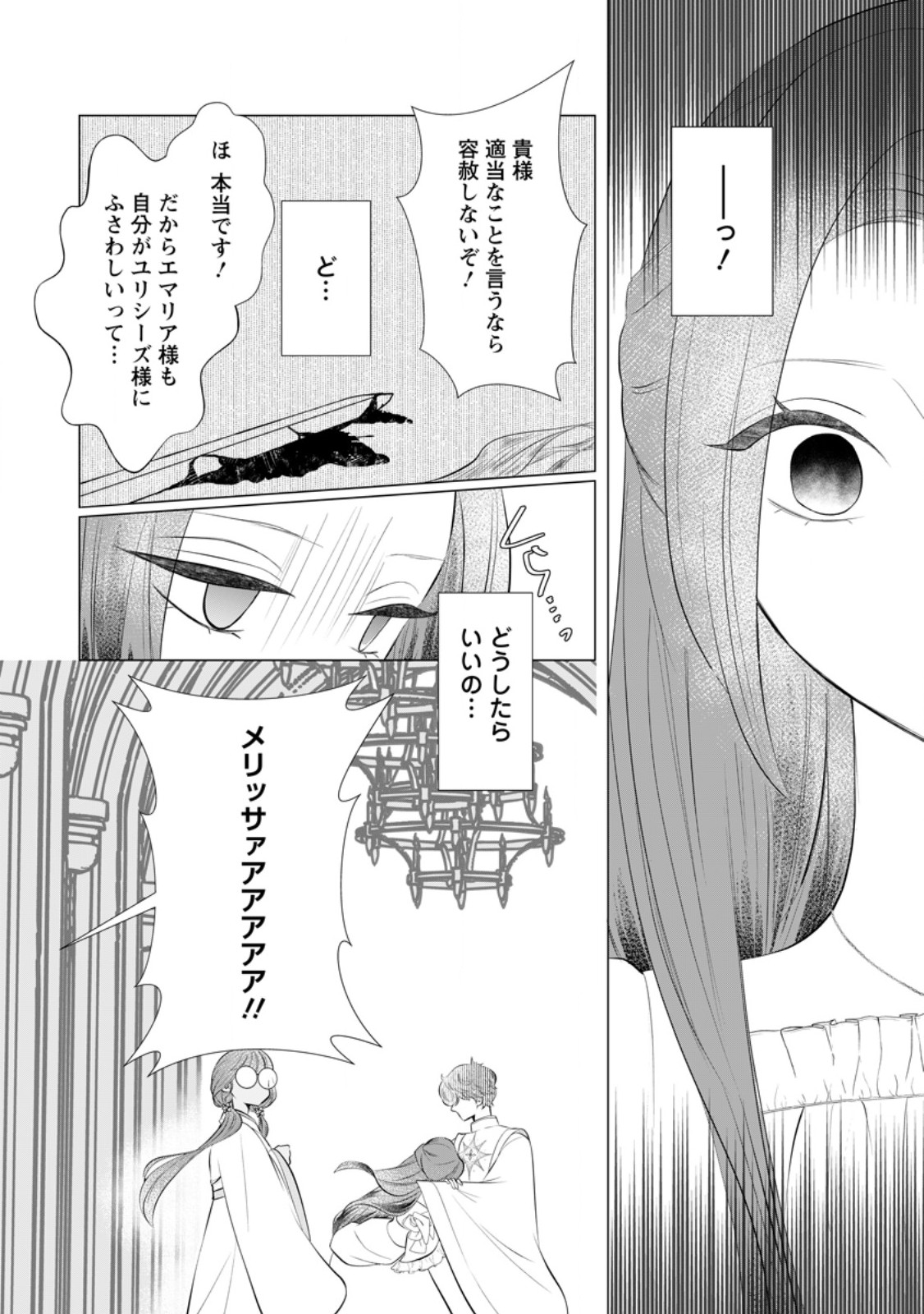 Rou no Naka de Mezameta Akuyaku Reijou wa Shinitakunai – Shokei wo Kaihi Shitara, Matteita no wa Dekiai deshita - Chapter 19.2 - Page 12