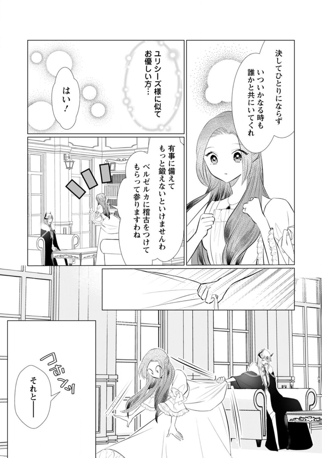 Rou no Naka de Mezameta Akuyaku Reijou wa Shinitakunai – Shokei wo Kaihi Shitara, Matteita no wa Dekiai deshita - Chapter 19.2 - Page 4