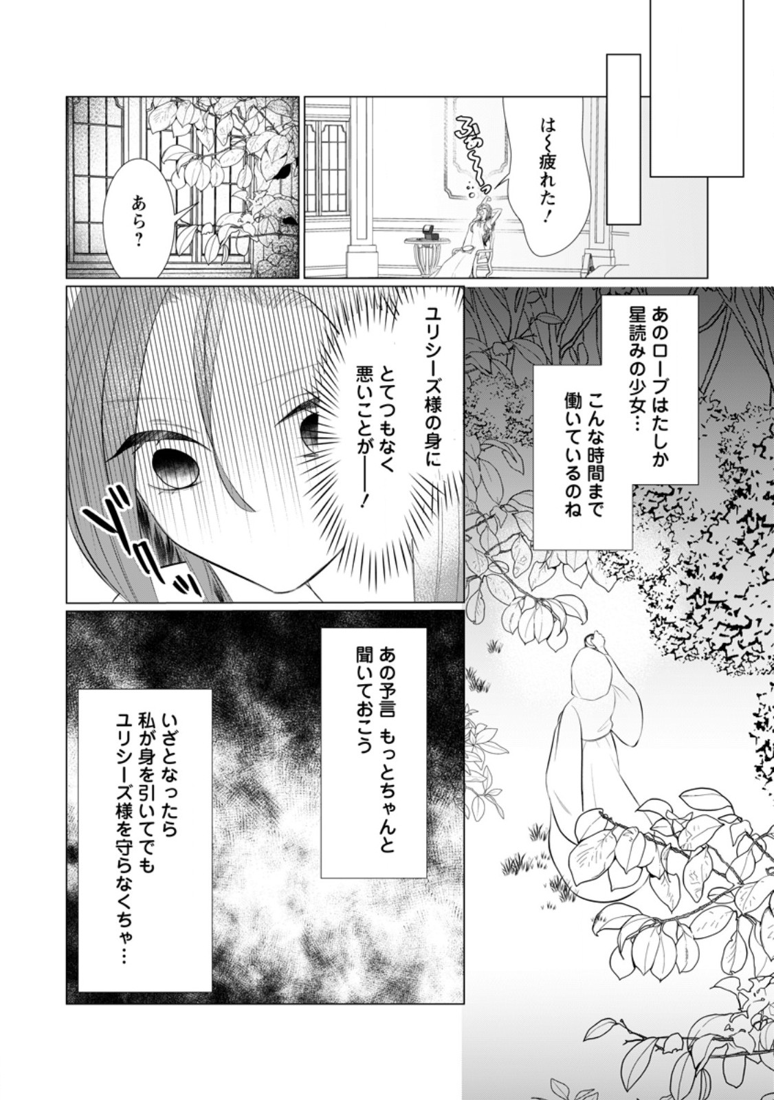 Rou no Naka de Mezameta Akuyaku Reijou wa Shinitakunai – Shokei wo Kaihi Shitara, Matteita no wa Dekiai deshita - Chapter 19.3 - Page 10