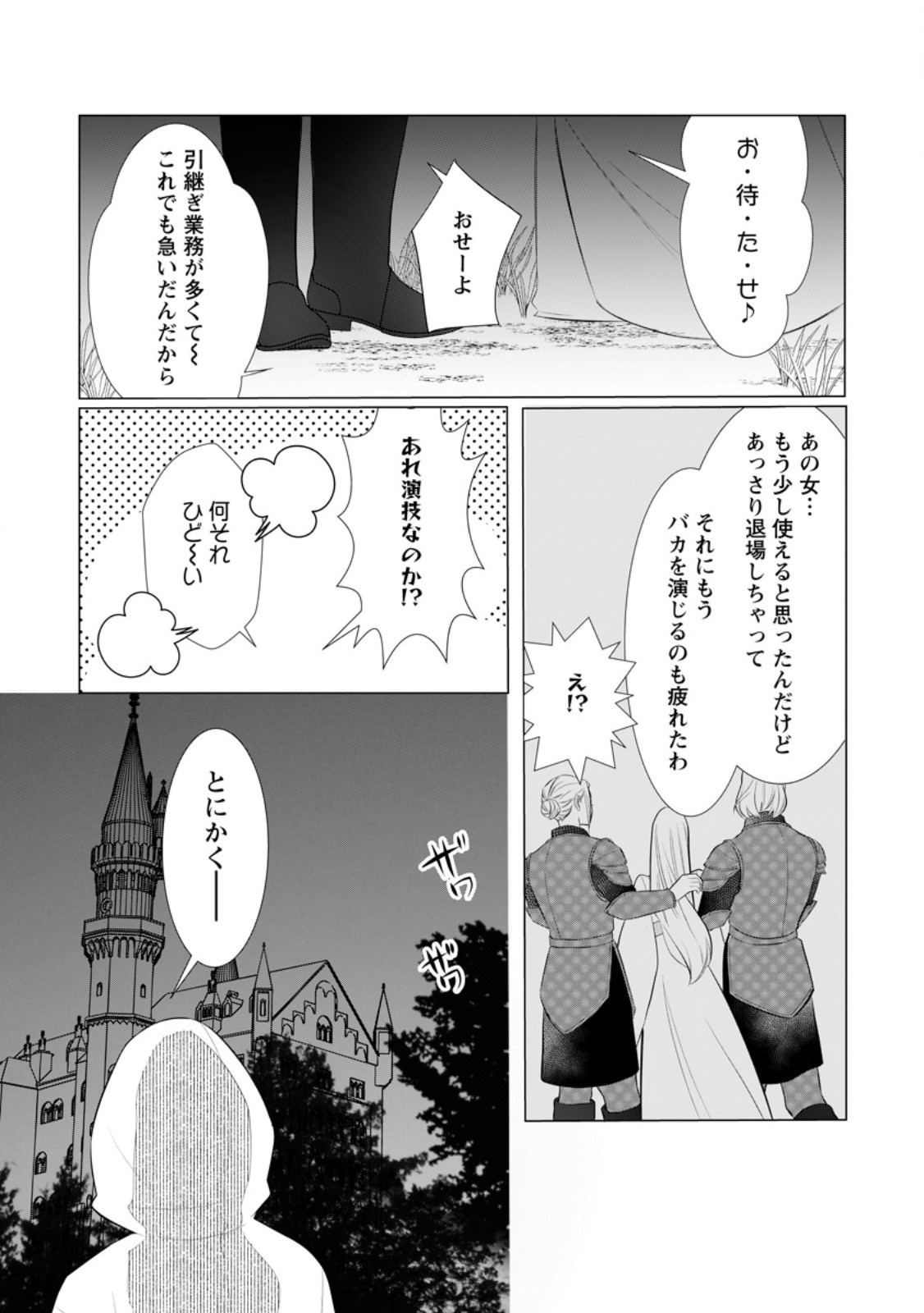 Rou no Naka de Mezameta Akuyaku Reijou wa Shinitakunai – Shokei wo Kaihi Shitara, Matteita no wa Dekiai deshita - Chapter 19.3 - Page 12