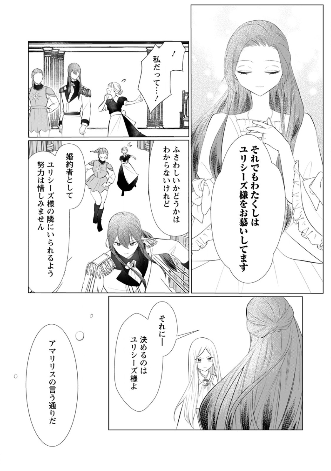 Rou no Naka de Mezameta Akuyaku Reijou wa Shinitakunai – Shokei wo Kaihi Shitara, Matteita no wa Dekiai deshita - Chapter 19.3 - Page 4