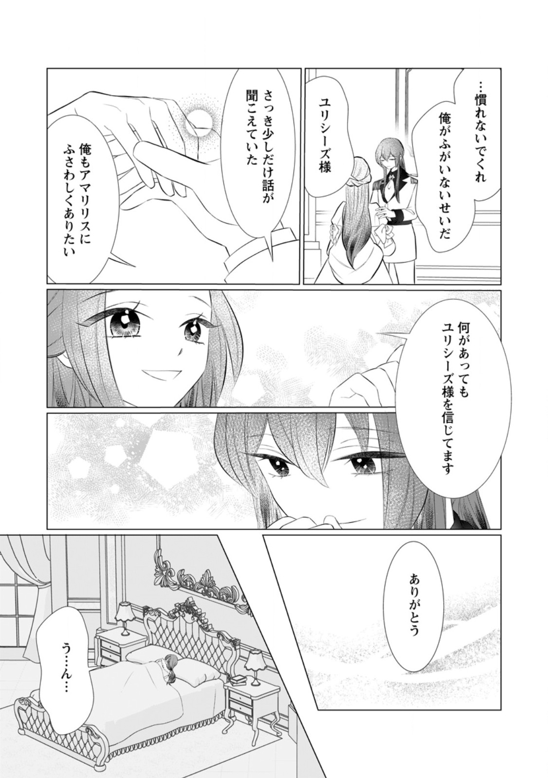 Rou no Naka de Mezameta Akuyaku Reijou wa Shinitakunai – Shokei wo Kaihi Shitara, Matteita no wa Dekiai deshita - Chapter 19.3 - Page 8