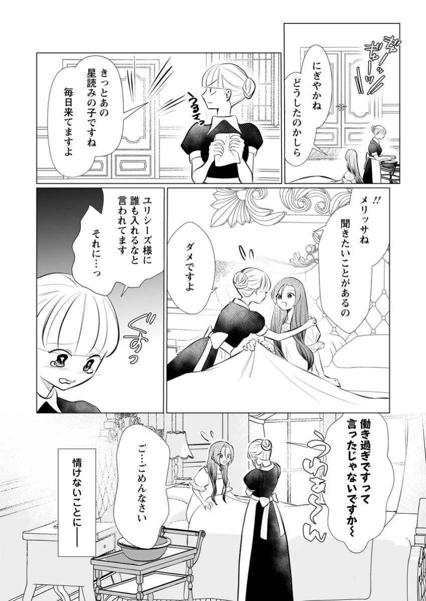 Rou no Naka de Mezameta Akuyaku Reijou wa Shinitakunai – Shokei wo Kaihi Shitara, Matteita no wa Dekiai deshita - Chapter 20.1 - Page 2