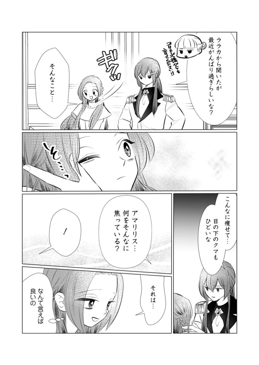 Rou no Naka de Mezameta Akuyaku Reijou wa Shinitakunai – Shokei wo Kaihi Shitara, Matteita no wa Dekiai deshita - Chapter 20.1 - Page 6