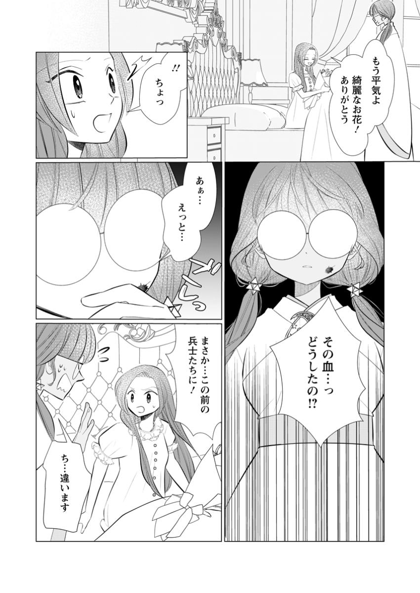 Rou no Naka de Mezameta Akuyaku Reijou wa Shinitakunai – Shokei wo Kaihi Shitara, Matteita no wa Dekiai deshita - Chapter 20.2 - Page 1