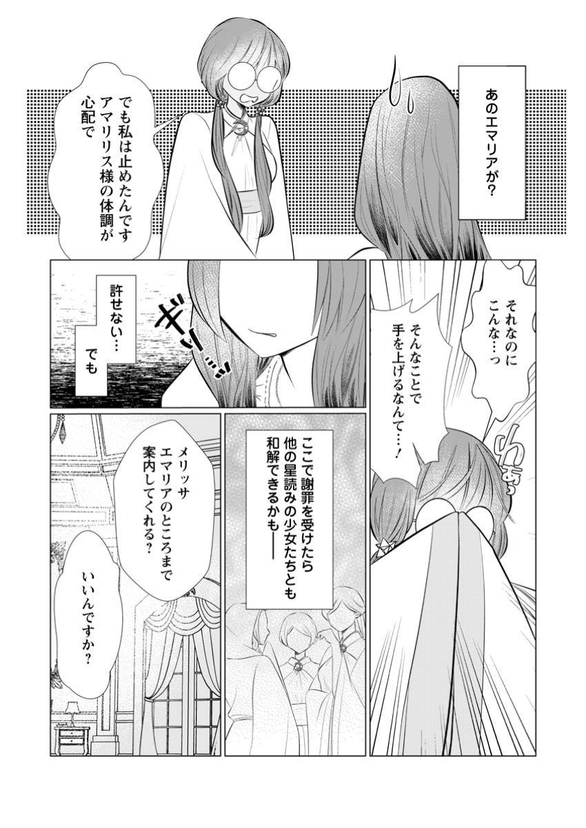 Rou no Naka de Mezameta Akuyaku Reijou wa Shinitakunai – Shokei wo Kaihi Shitara, Matteita no wa Dekiai deshita - Chapter 20.2 - Page 3