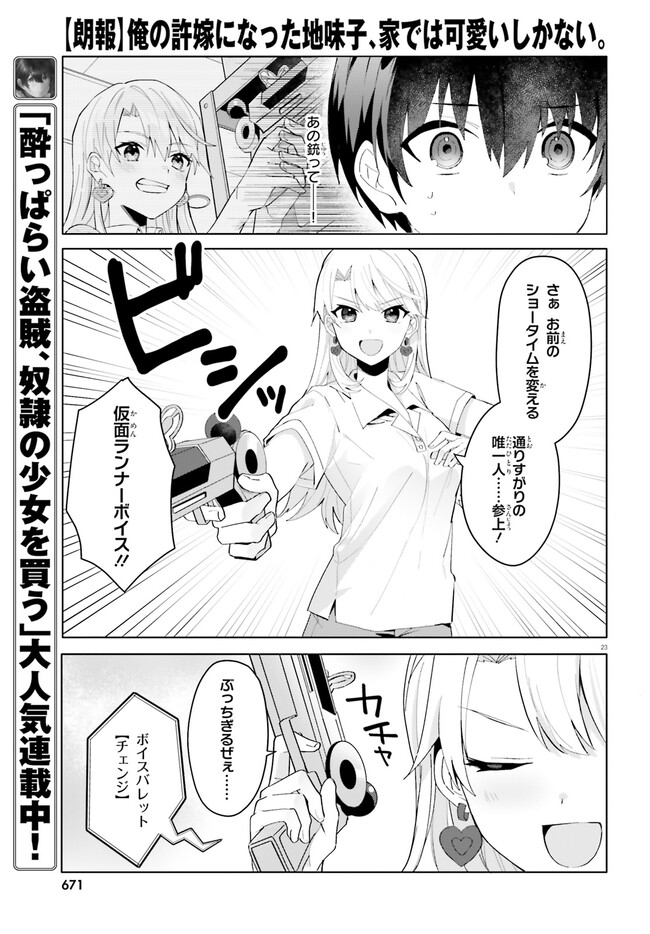 Rouhou – Ore No Iinazuke Ni Natta Jimiko, ie De Wa Kawaii Shika Nai. - Chapter 17.2 - Page 11