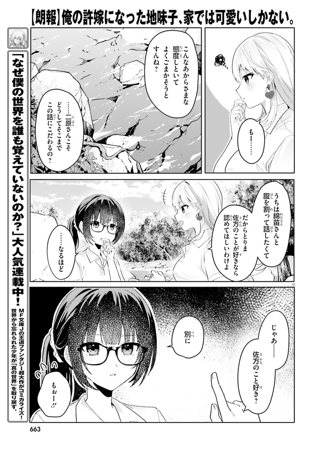 Rouhou – Ore No Iinazuke Ni Natta Jimiko, ie De Wa Kawaii Shika Nai. - Chapter 17.2 - Page 3