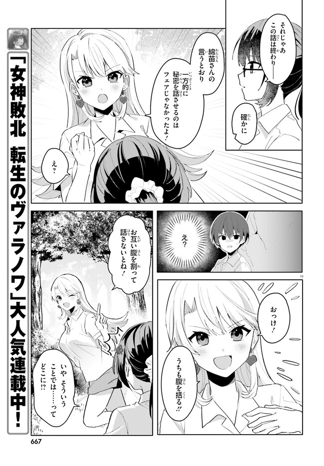 Rouhou – Ore No Iinazuke Ni Natta Jimiko, ie De Wa Kawaii Shika Nai. - Chapter 17.2 - Page 7