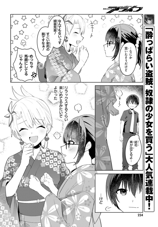 Rouhou – Ore No Iinazuke Ni Natta Jimiko, ie De Wa Kawaii Shika Nai. - Chapter 19.1 - Page 14