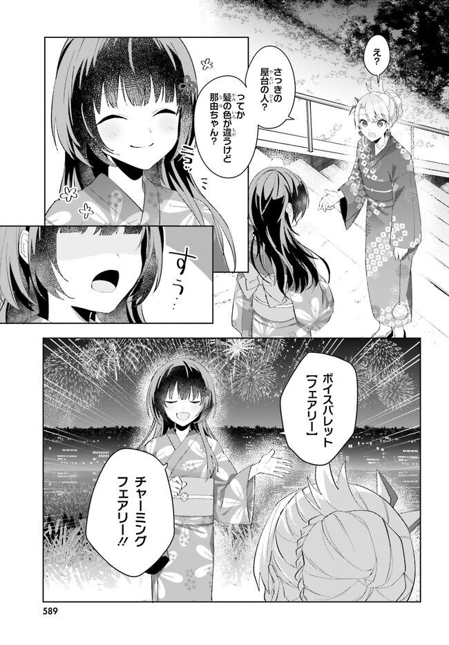 Rouhou – Ore No Iinazuke Ni Natta Jimiko, ie De Wa Kawaii Shika Nai. - Chapter 20.2 - Page 1