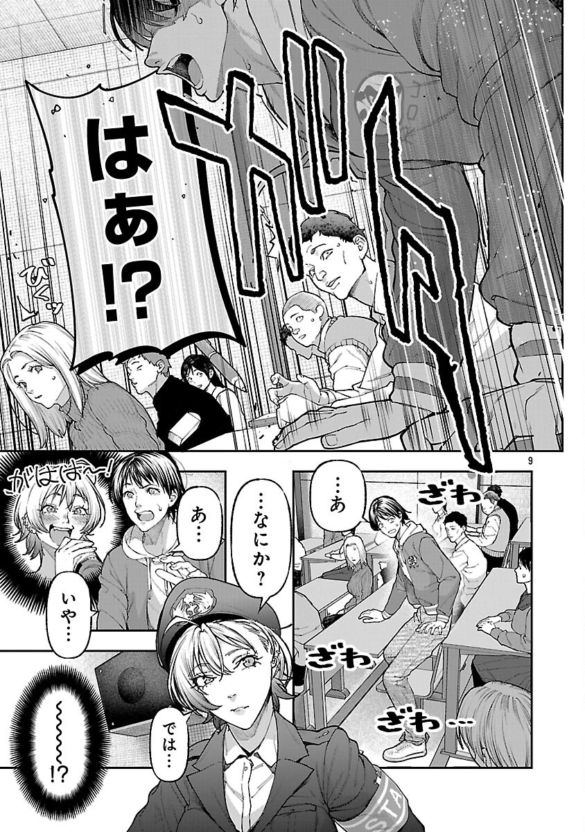 Rouninsei to Eroi yatsu - Chapter 15 - Page 11