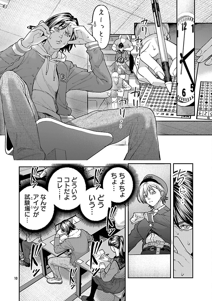 Rouninsei to Eroi yatsu - Chapter 15 - Page 12