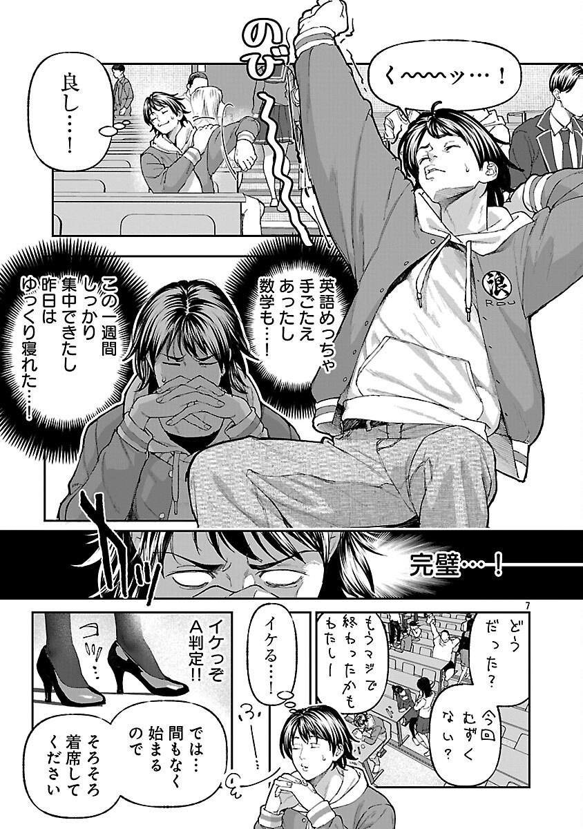 Rouninsei to Eroi yatsu - Chapter 15 - Page 9