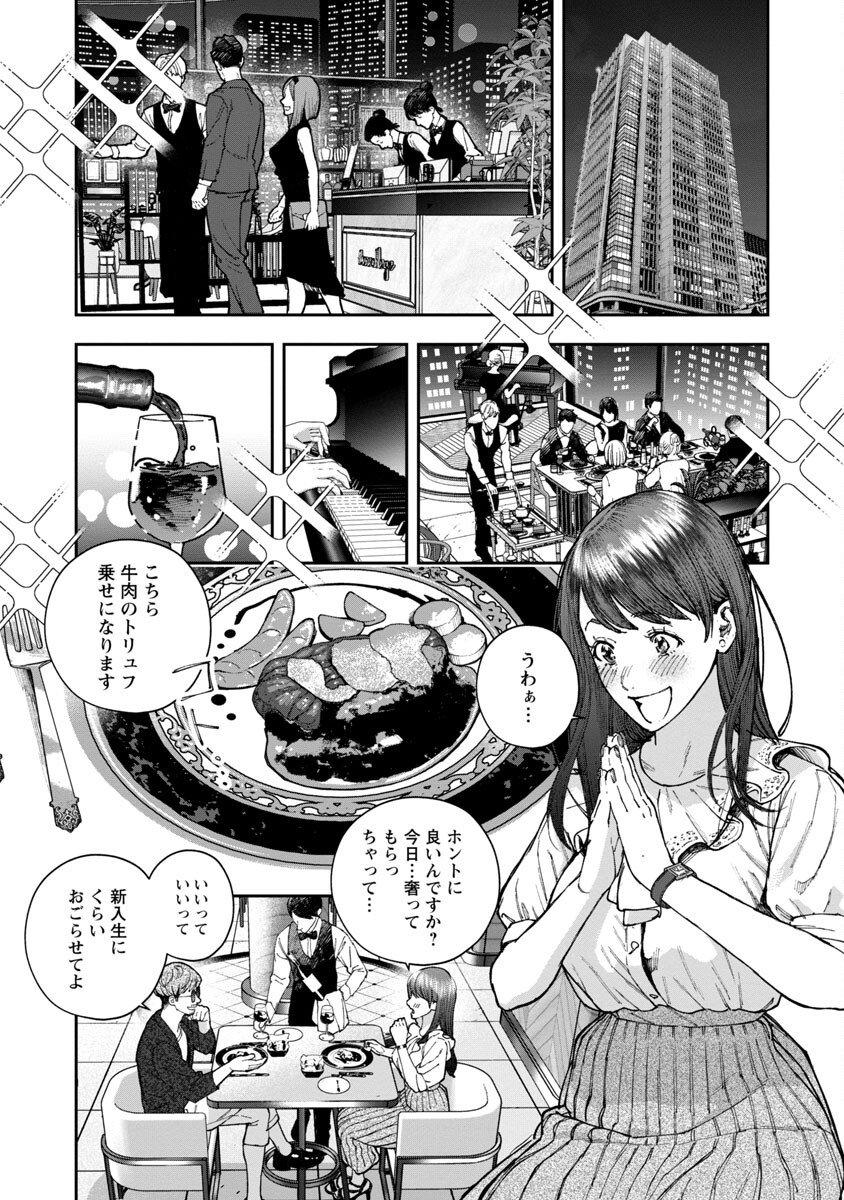 Rouninsei to Eroi yatsu - Chapter 7 - Page 19