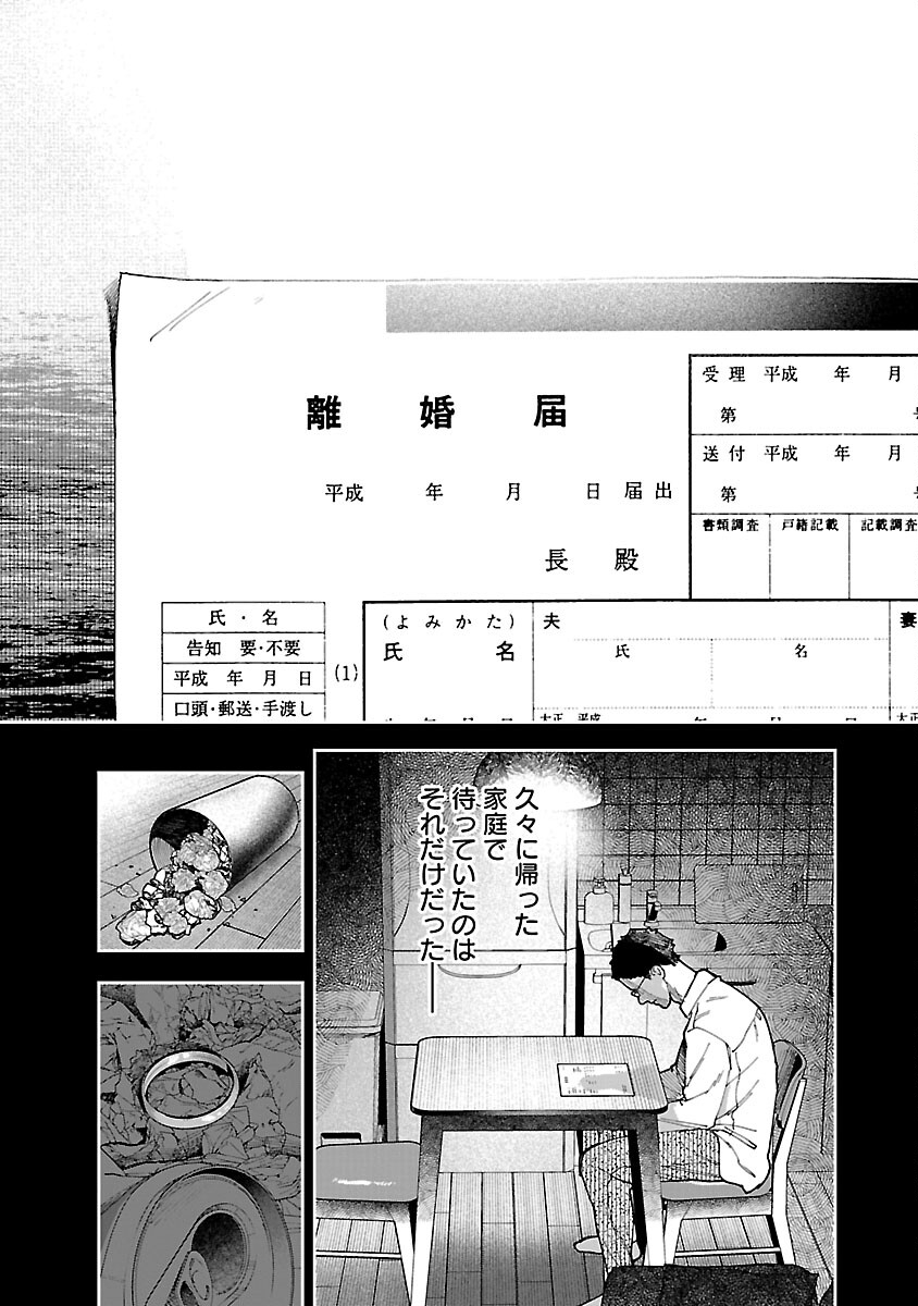 Rouninsei to Eroi yatsu - Chapter 8 - Page 26
