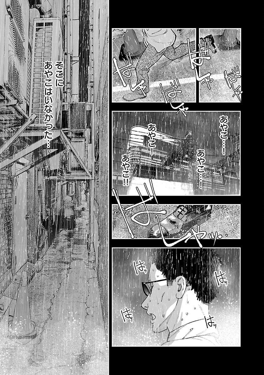 Rouninsei to Eroi yatsu - Chapter 8 - Page 27