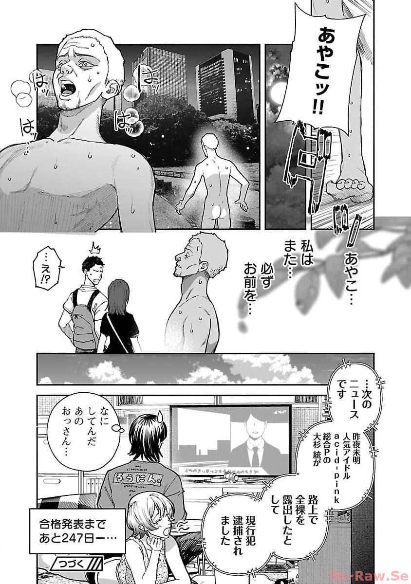 Rouninsei to Eroi yatsu - Chapter 9 - Page 30