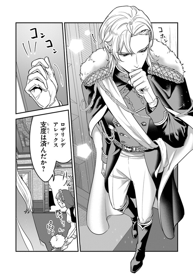 Royal Cinderella Mama: Tenseishitara Binbou Reijou Datta Kedo Reitetsu Koutei ni Dekiai Sarechaimashita?! - Chapter 17 - Page 20