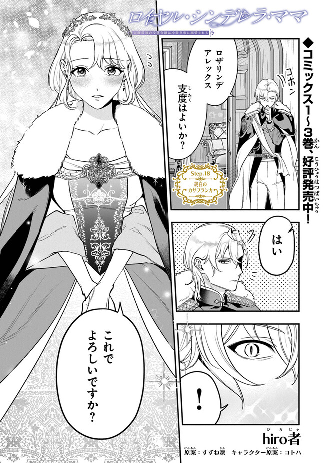 Royal Cinderella Mama: Tenseishitara Binbou Reijou Datta Kedo Reitetsu Koutei ni Dekiai Sarechaimashita?! - Chapter 18 - Page 1