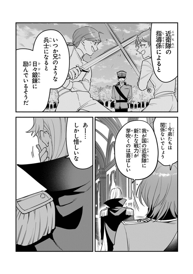 Royal Cinderella Mama: Tenseishitara Binbou Reijou Datta Kedo Reitetsu Koutei ni Dekiai Sarechaimashita?! - Chapter 19 - Page 15