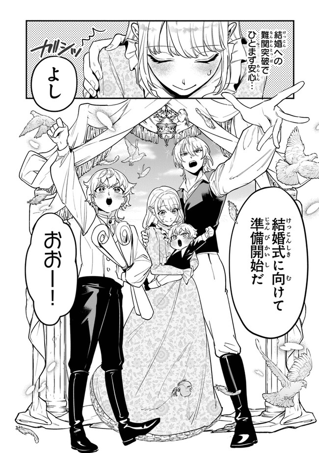 Royal Cinderella Mama: Tenseishitara Binbou Reijou Datta Kedo Reitetsu Koutei ni Dekiai Sarechaimashita?! - Chapter 19 - Page 2