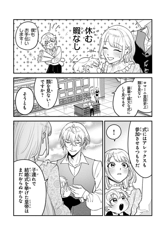 Royal Cinderella Mama: Tenseishitara Binbou Reijou Datta Kedo Reitetsu Koutei ni Dekiai Sarechaimashita?! - Chapter 19 - Page 3