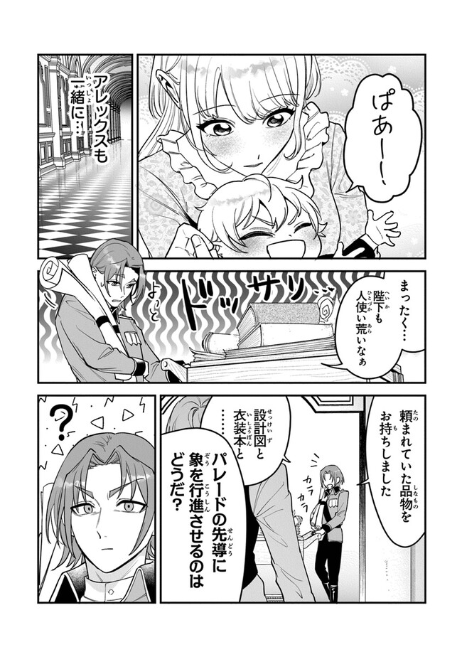 Royal Cinderella Mama: Tenseishitara Binbou Reijou Datta Kedo Reitetsu Koutei ni Dekiai Sarechaimashita?! - Chapter 19 - Page 4