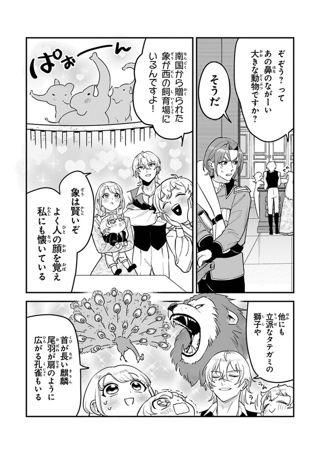Royal Cinderella Mama: Tenseishitara Binbou Reijou Datta Kedo Reitetsu Koutei ni Dekiai Sarechaimashita?! - Chapter 19 - Page 5