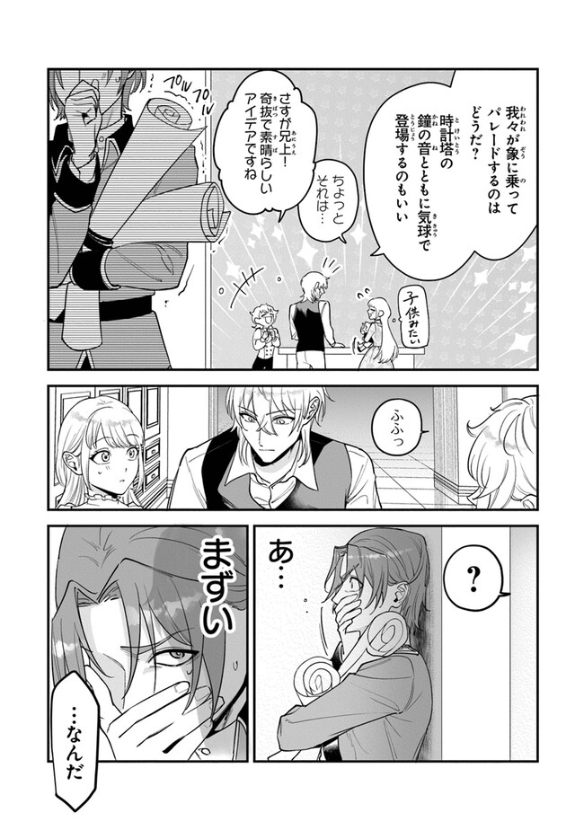 Royal Cinderella Mama: Tenseishitara Binbou Reijou Datta Kedo Reitetsu Koutei ni Dekiai Sarechaimashita?! - Chapter 19 - Page 7