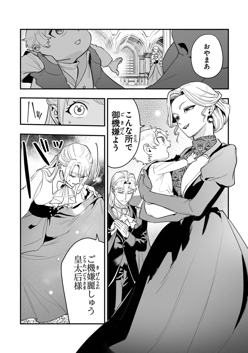 Royal Cinderella Mama: Tenseishitara Binbou Reijou Datta Kedo Reitetsu Koutei ni Dekiai Sarechaimashita?! - Chapter 20 - Page 2
