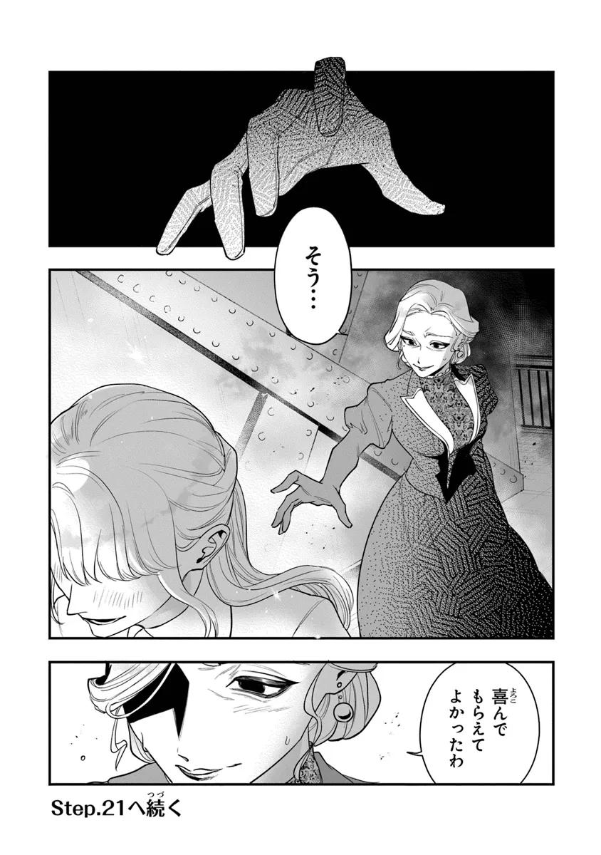 Royal Cinderella Mama: Tenseishitara Binbou Reijou Datta Kedo Reitetsu Koutei ni Dekiai Sarechaimashita?! - Chapter 20 - Page 22