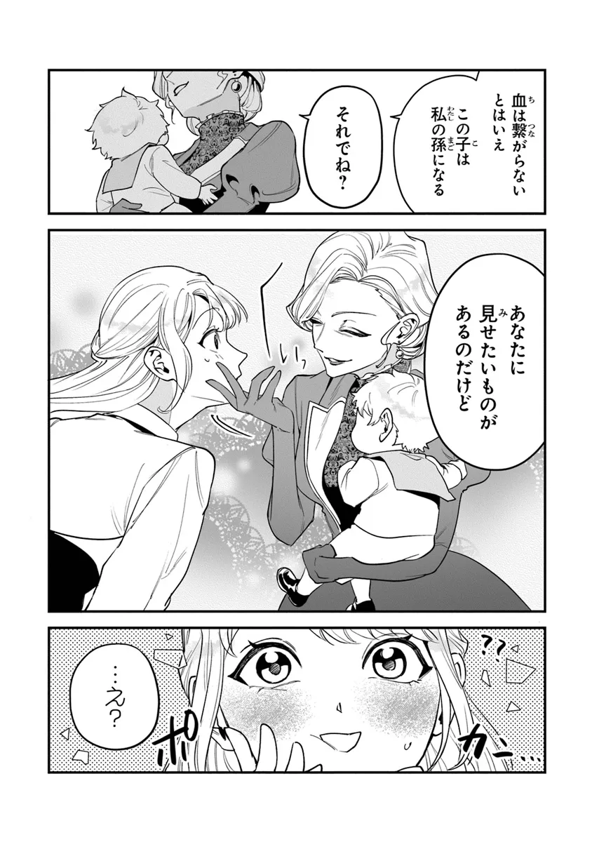 Royal Cinderella Mama: Tenseishitara Binbou Reijou Datta Kedo Reitetsu Koutei ni Dekiai Sarechaimashita?! - Chapter 20 - Page 4