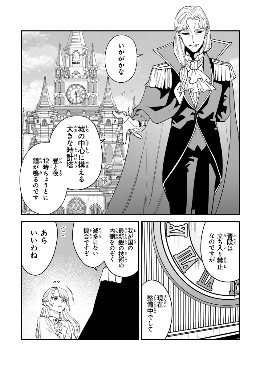 Royal Cinderella Mama: Tenseishitara Binbou Reijou Datta Kedo Reitetsu Koutei ni Dekiai Sarechaimashita?! - Chapter 20 - Page 5
