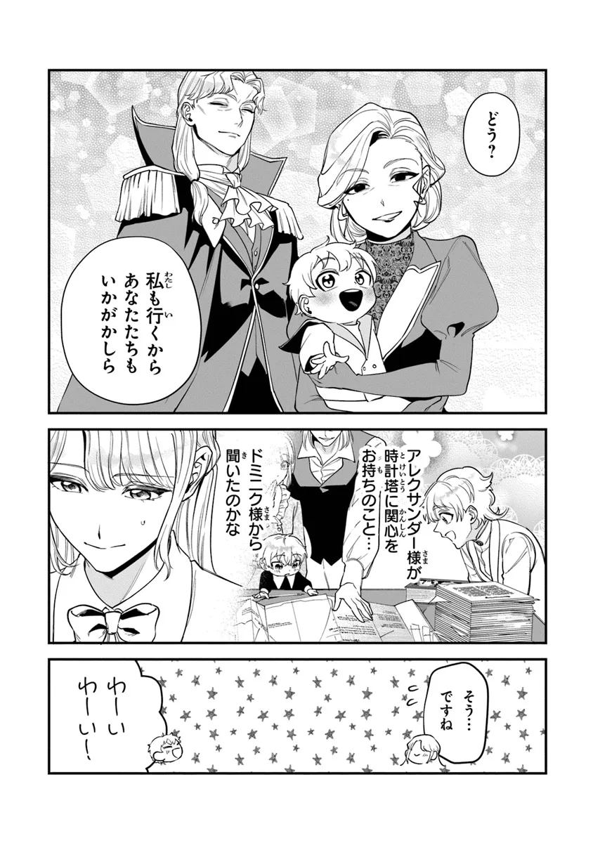 Royal Cinderella Mama: Tenseishitara Binbou Reijou Datta Kedo Reitetsu Koutei ni Dekiai Sarechaimashita?! - Chapter 20 - Page 6