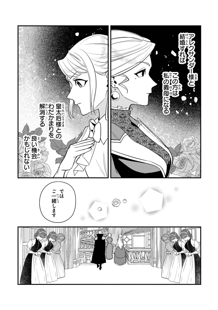 Royal Cinderella Mama: Tenseishitara Binbou Reijou Datta Kedo Reitetsu Koutei ni Dekiai Sarechaimashita?! - Chapter 20 - Page 7