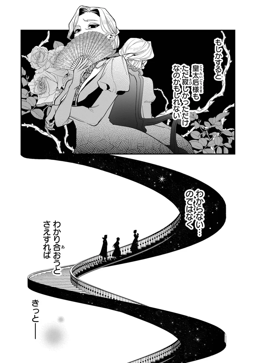 Royal Cinderella Mama: Tenseishitara Binbou Reijou Datta Kedo Reitetsu Koutei ni Dekiai Sarechaimashita?! - Chapter 20 - Page 9