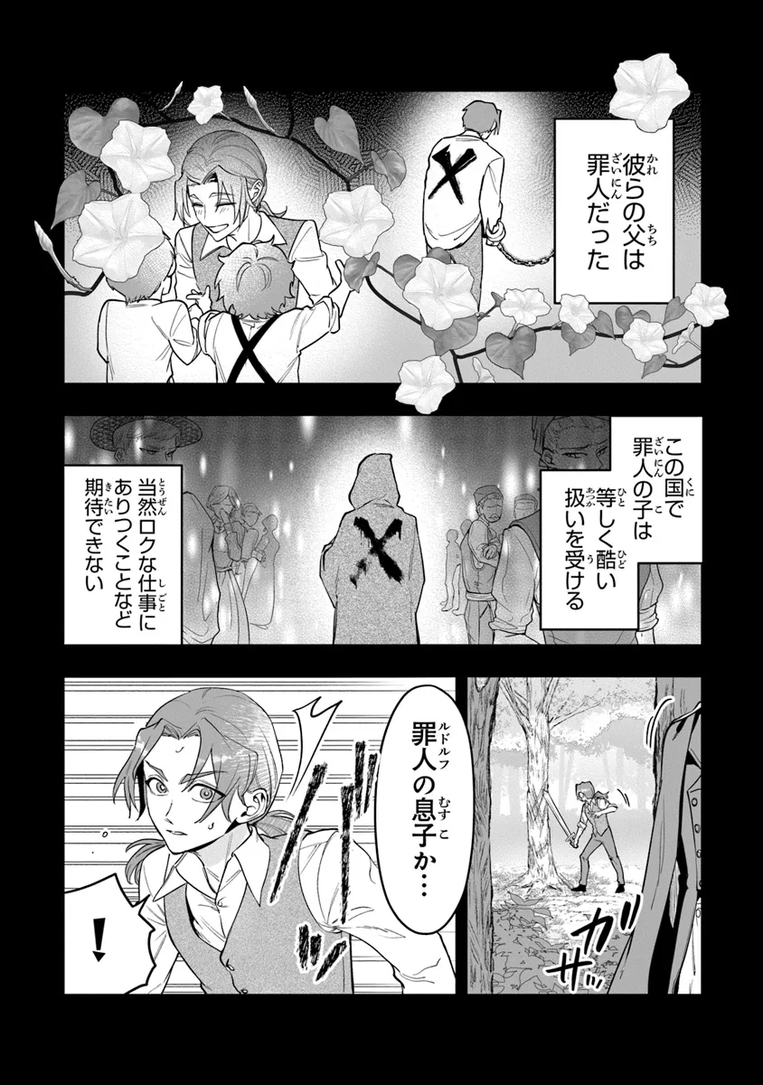 Royal Cinderella Mama: Tenseishitara Binbou Reijou Datta Kedo Reitetsu Koutei ni Dekiai Sarechaimashita?! - Chapter 21 - Page 2