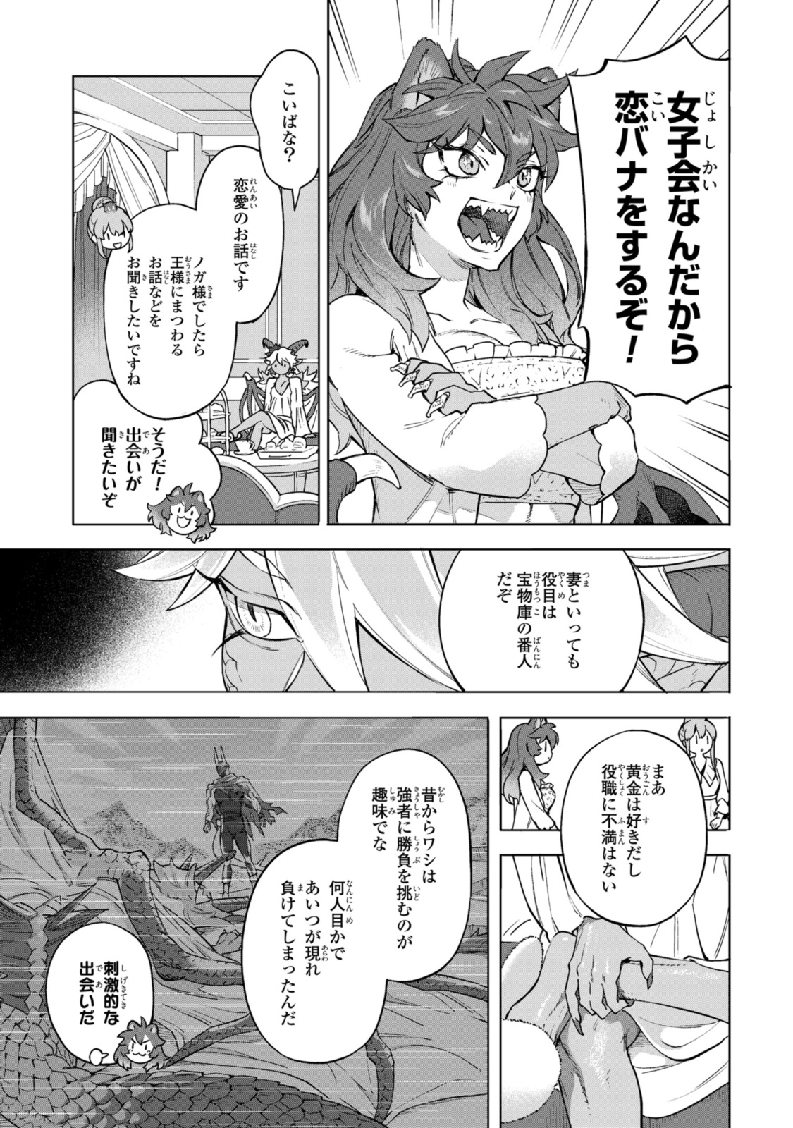 Royal Taylor: Oukyuu no Saihoushi - Chapter 12.2 - Page 2