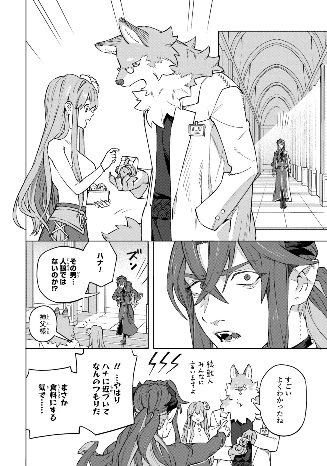 Royal Taylor: Oukyuu no Saihoushi - Chapter 13.1 - Page 2