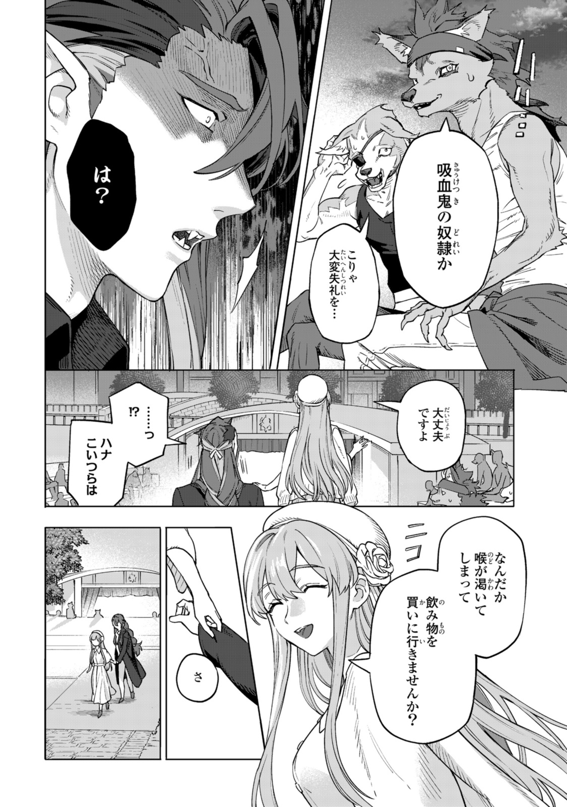 Royal Taylor: Oukyuu no Saihoushi - Chapter 13.3 - Page 2