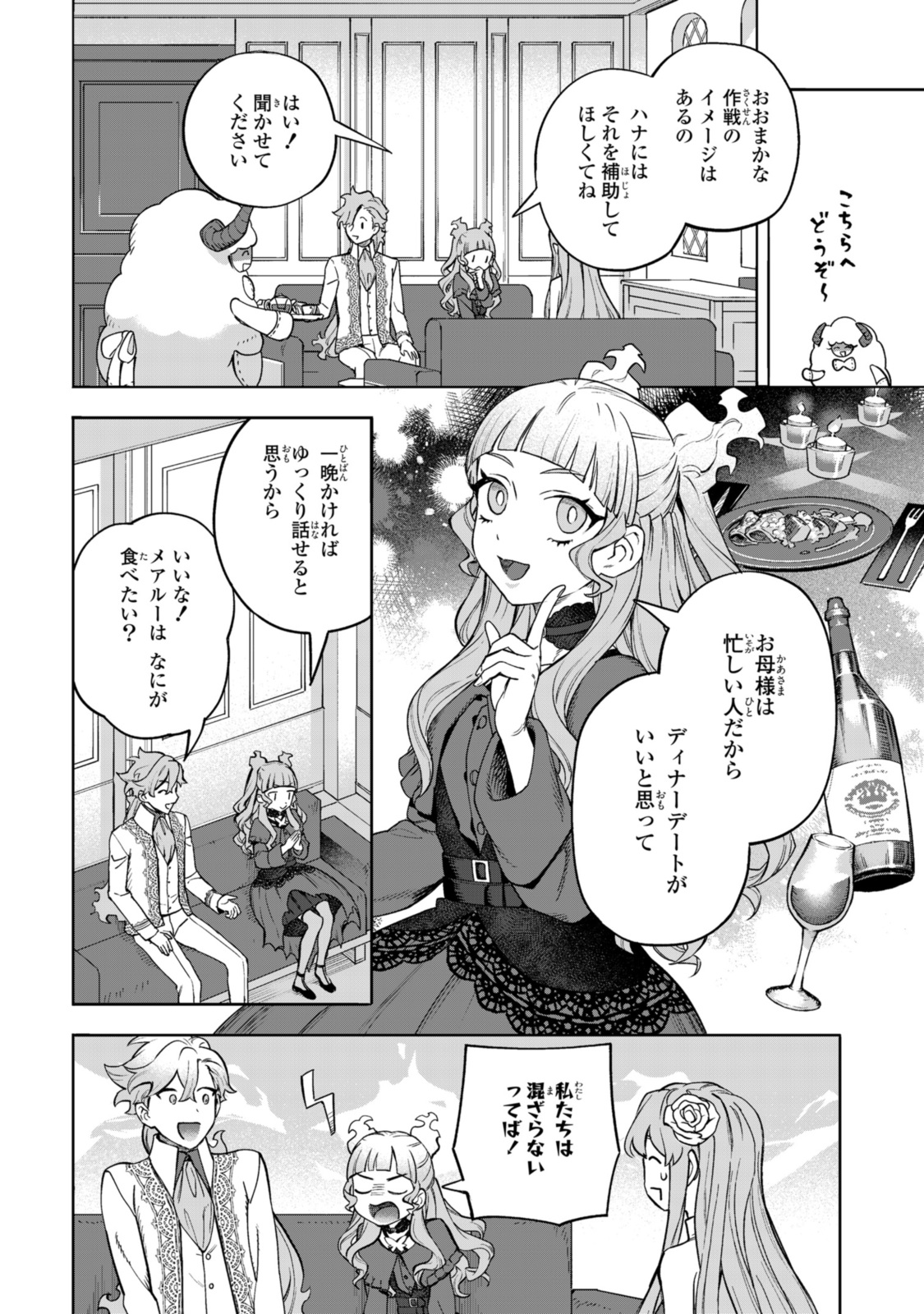 Royal Taylor: Oukyuu no Saihoushi - Chapter 16.1 - Page 10